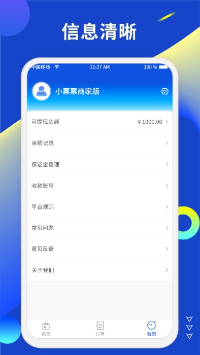 小票票app图3