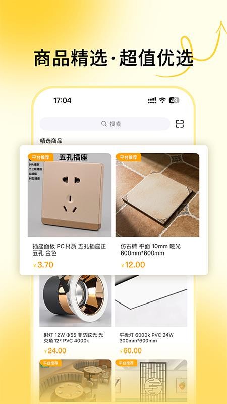 唐吉e购app图3