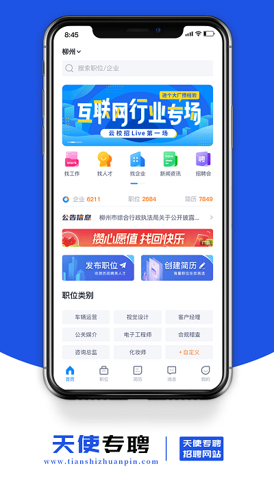 天使专聘app图2
