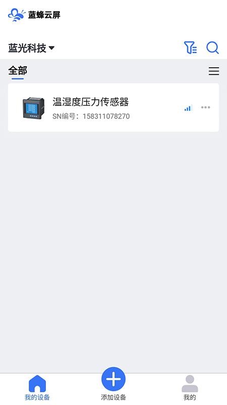 蓝蜂云屏app图3