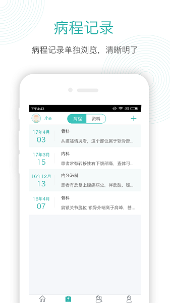 e健康app
