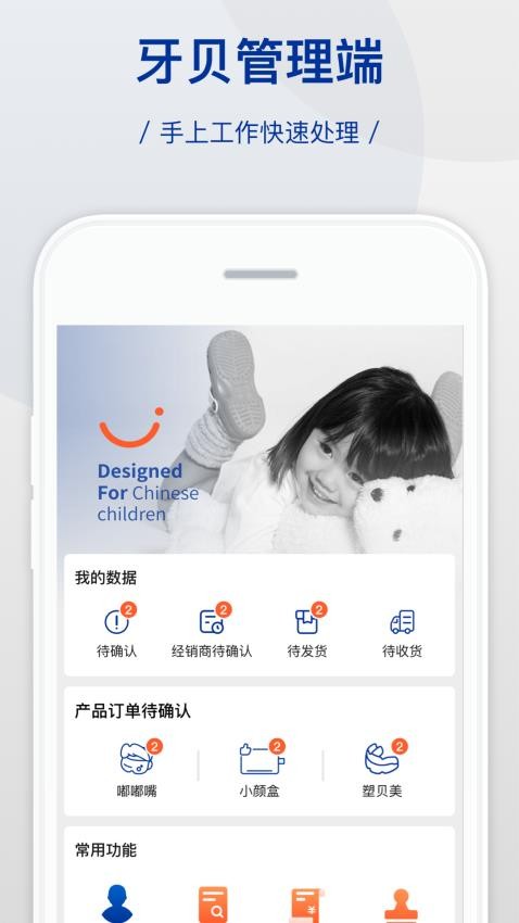 牙贝美塑管理端app图2