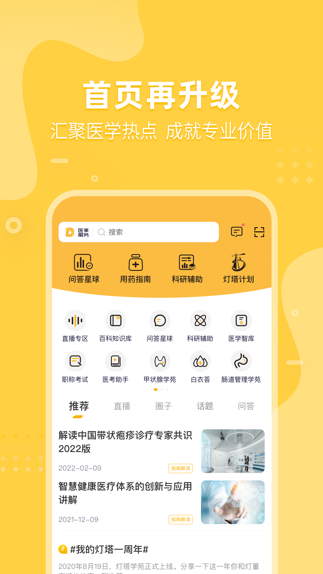 医事服务app图1