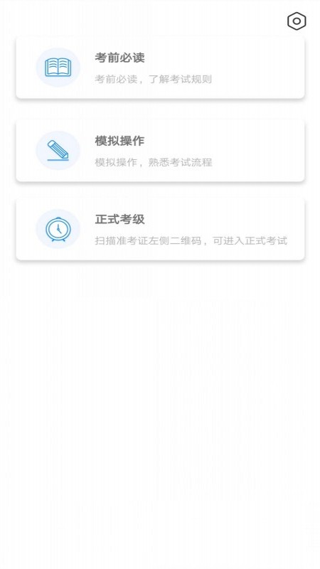 爱考级app图1