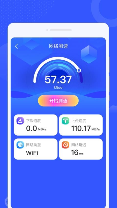 智享WiFi精灵app
