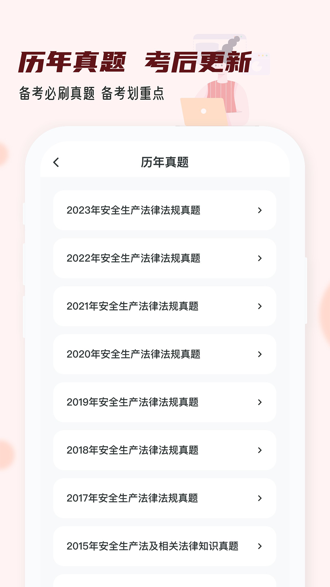 注册安全工程师小牛题库app图2