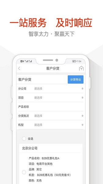 太力商城软件图2