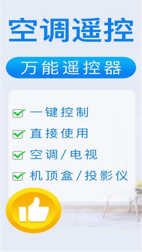 遥控器万能型app图4