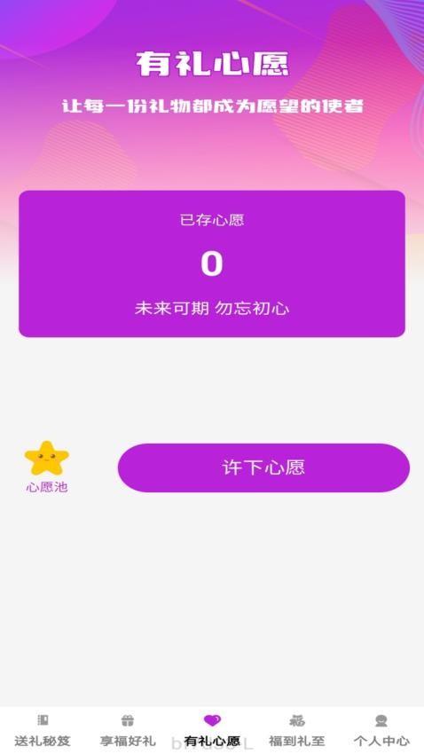 享福有礼app