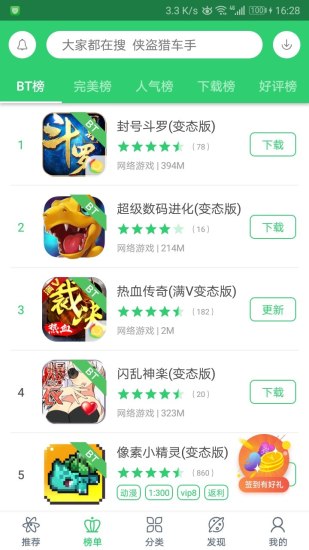 百分网游戏盒子图3