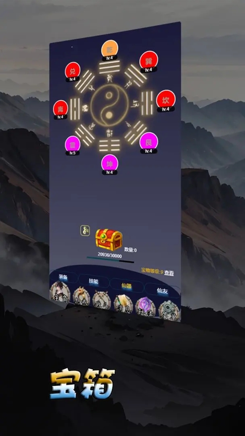 修仙打怪开宝箱官方版图3