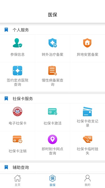 淄博医保app图1