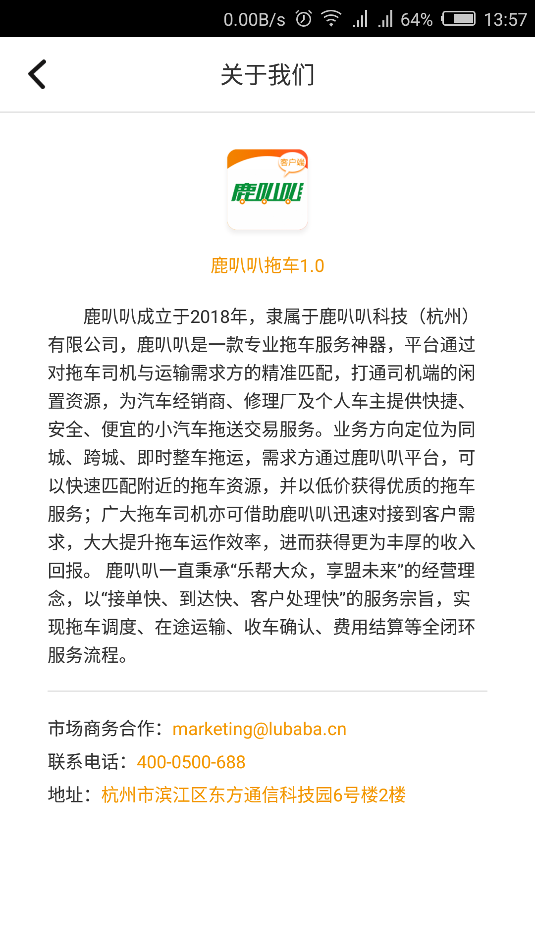 鹿叭叭拖车app图1