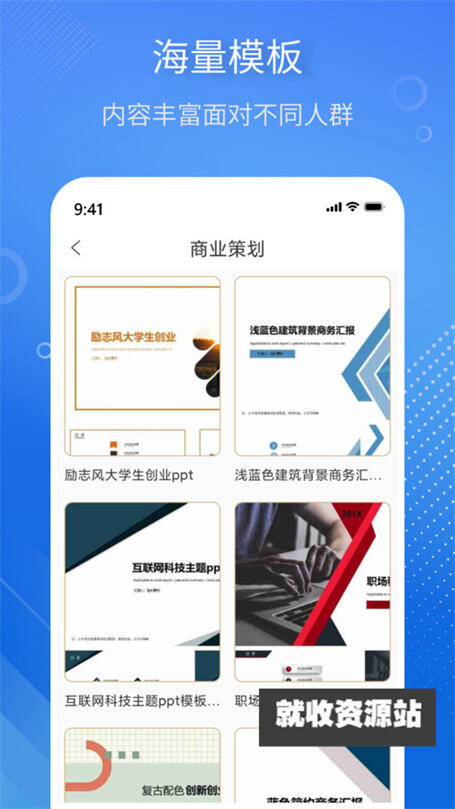 掌上PPT模板app图2