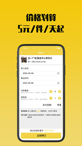 存知己寄存app图1