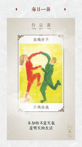 行云天气app图1