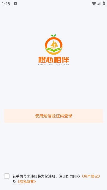 橙心相伴app图2