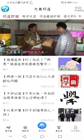 大美祁连app图1
