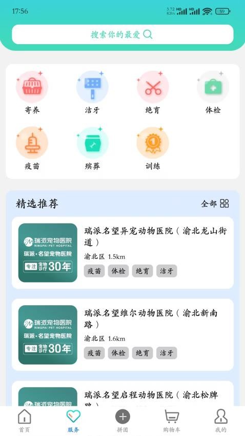 优宠盒子APP图3