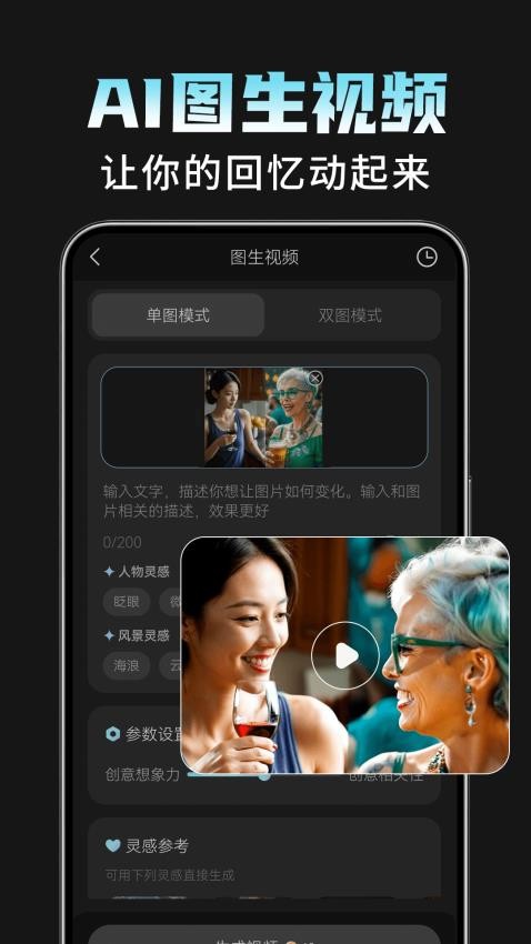 AI相机Plus软件图1