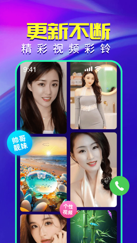 来电秀视频软件图1