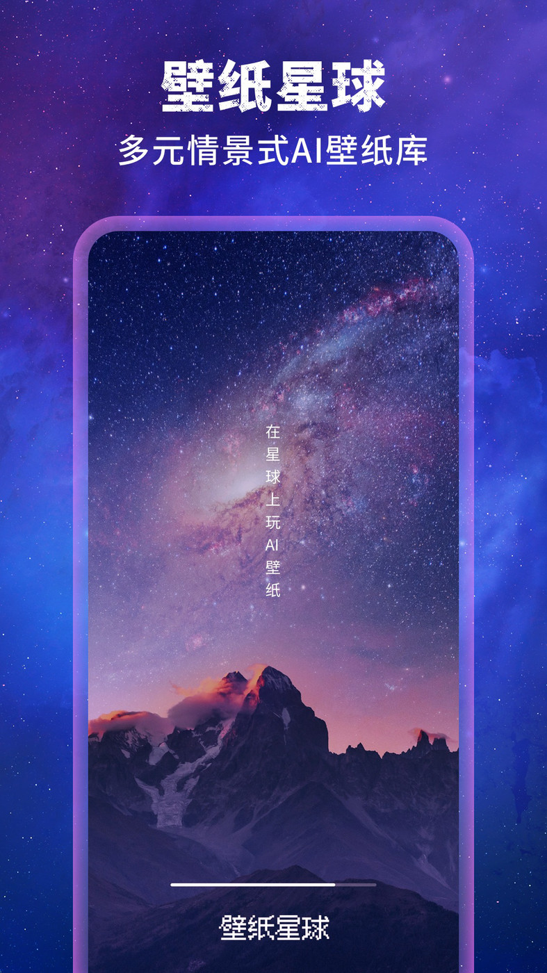 壁纸星球app图3
