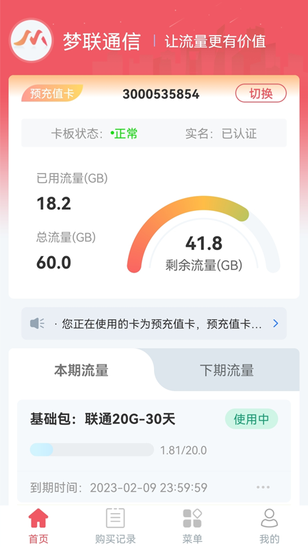 梦联通信最新版图1