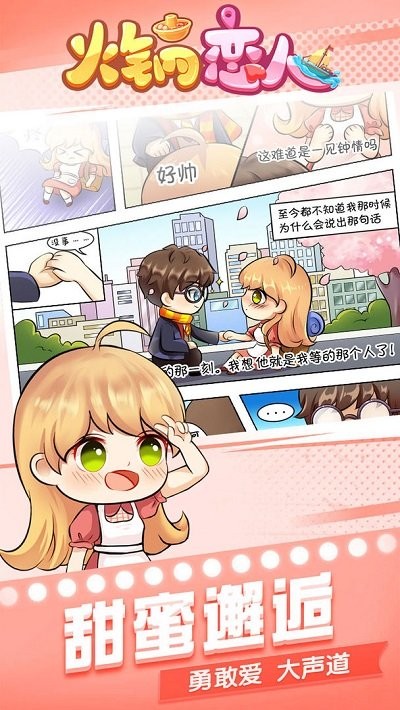 火锅恋人手游图2