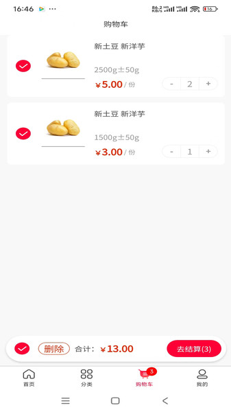 佰菜汇app图2