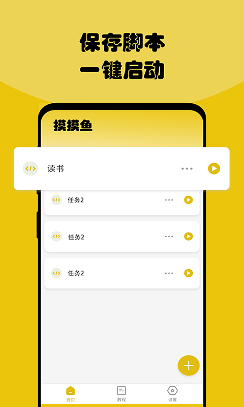 摸摸器app
