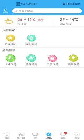 扬中热线app图2