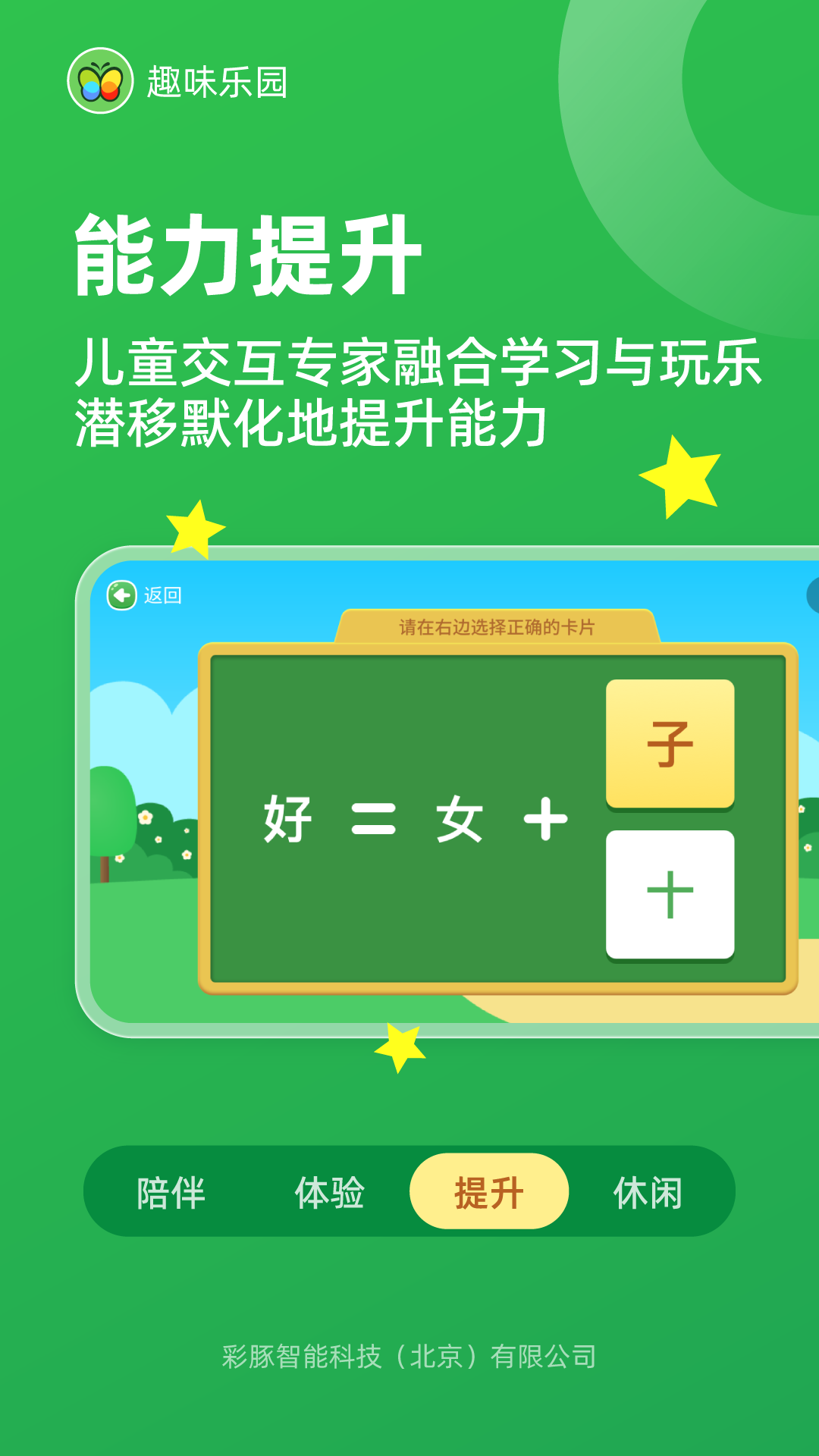趣味乐园app图2