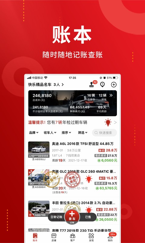 车商记软件图2