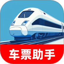火车特惠搜app图标