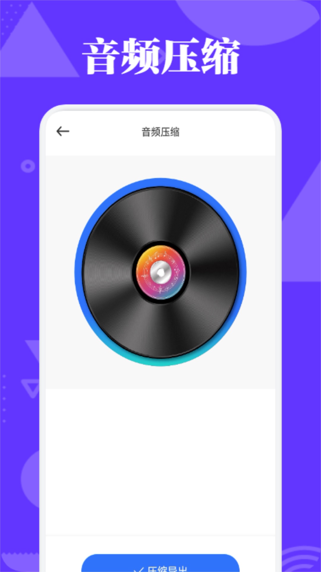 蛋播音乐剪辑app图4