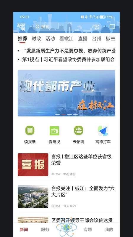 青椒官网版