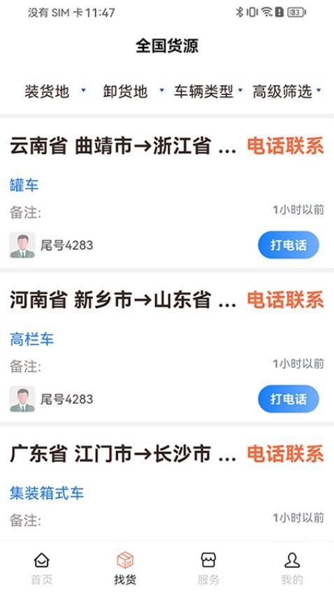 危安达司机app图2