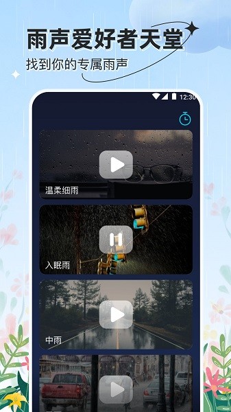 星辰天气手机版图1