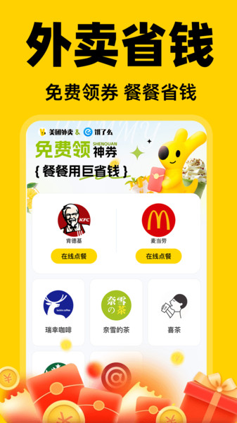 美外订餐优惠app