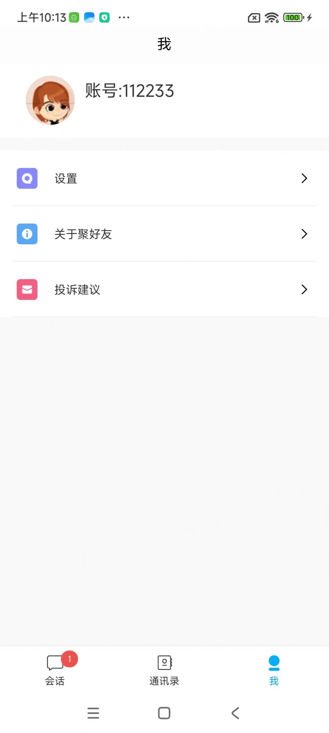 聚好友软件图4