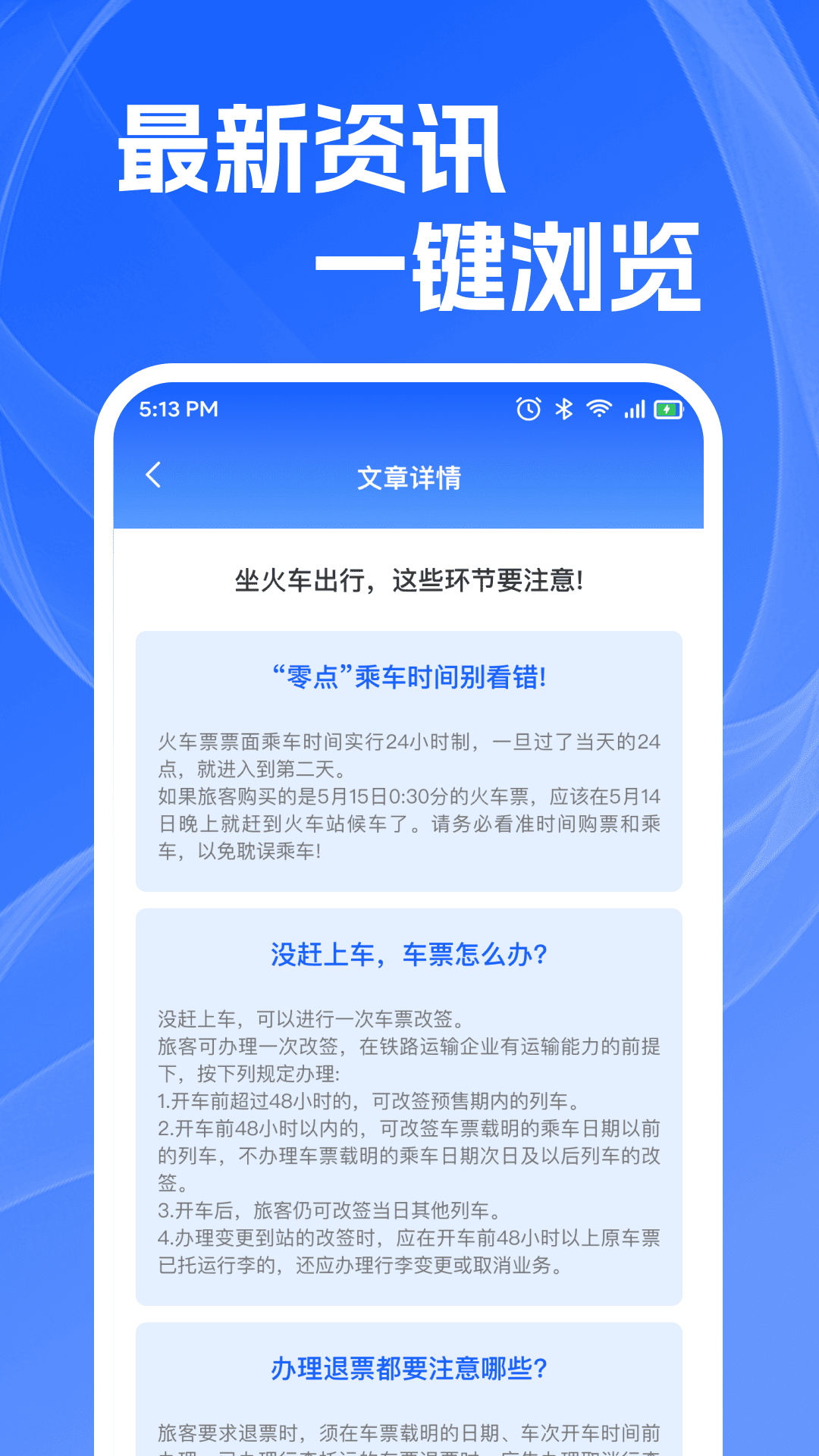 火车高铁查余票手机版图2