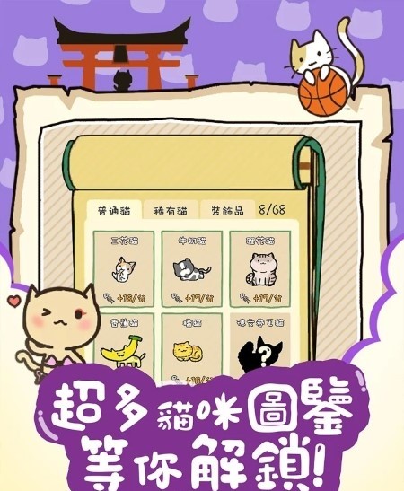 猫咪庭院物语图2