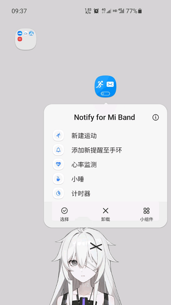Notify for Mi Band app图3