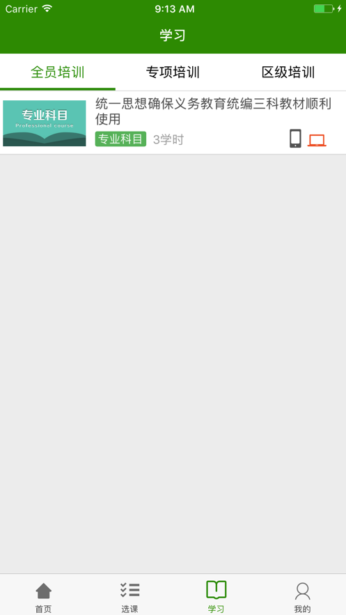 继教云课堂软件图2