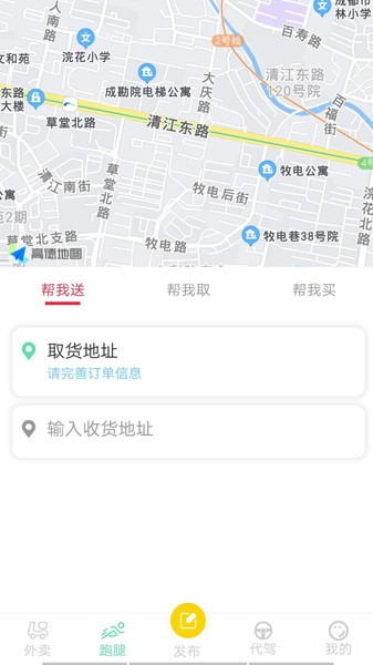 快速送达APP图1