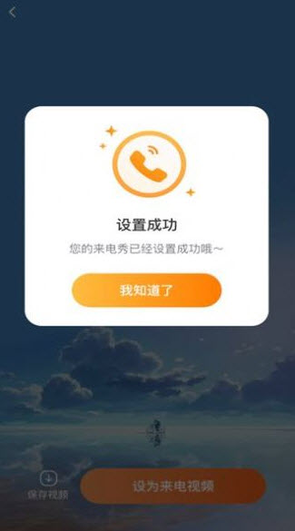 枫叶来电app图2