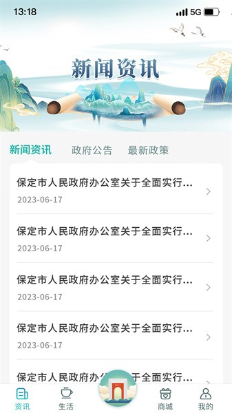 惠保定app图3