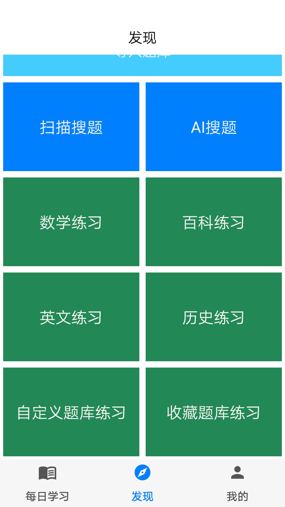 挑战答题助手手机版图4