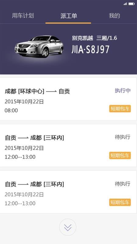 易来客运司机端app图1
