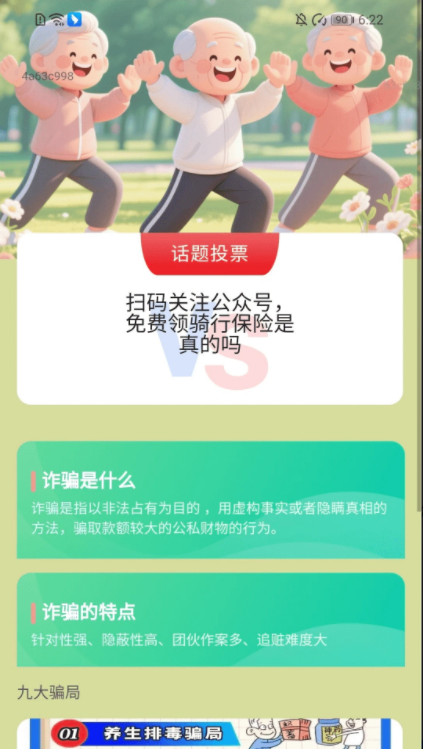 步步动力行软件图3